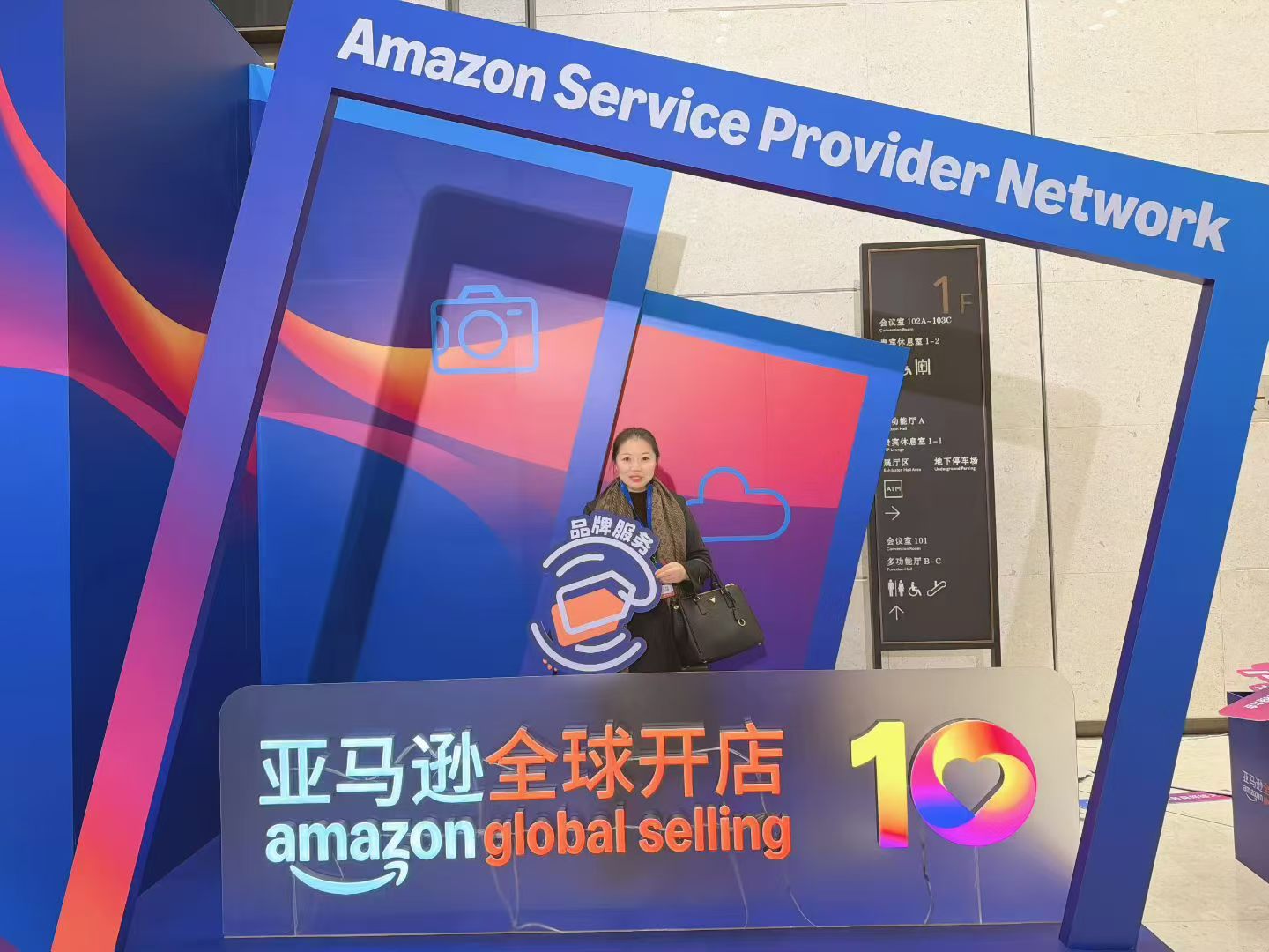 惠泽企业代表参加亚马逊全球开店活动并在 Amazon Service Provider Network 展示区留影